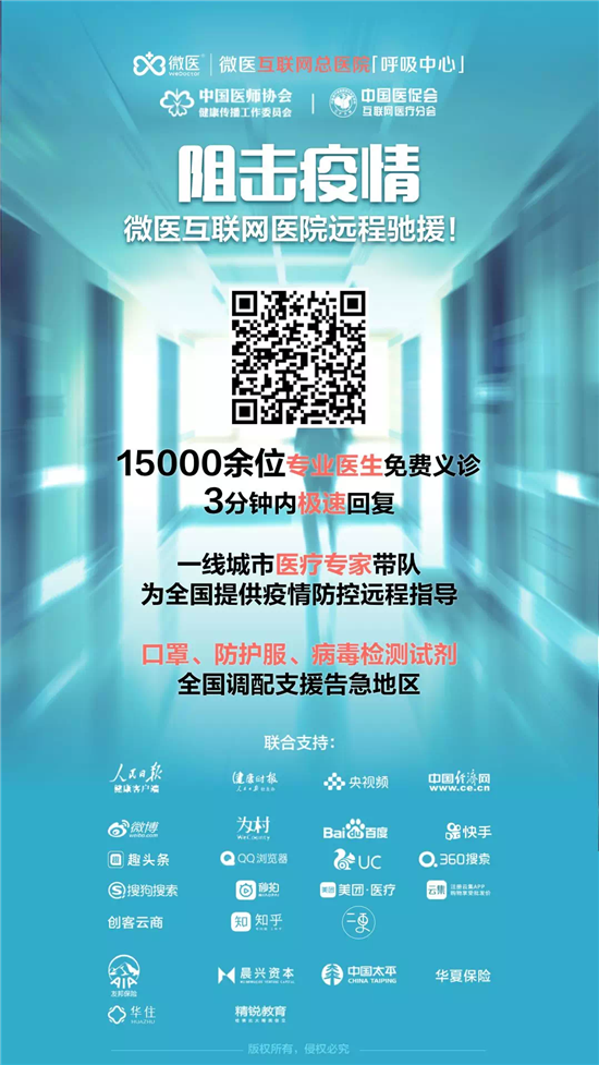 1581480547693254xPLH.png 微医.png